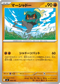 Japanese Marshadow (マーシャドー)