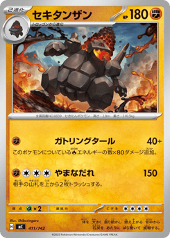 Japanese Coalossal (セキタンザン)