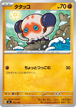 Japanese Clobbopus (タタッコ)