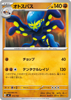 Japanese Grapploct (オトスパス)