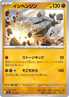 Japanese Stonjourner (イシヘンジン)