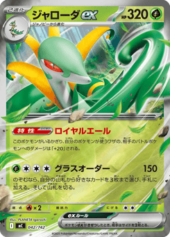 Japanese Serperior (ジャローダex)
