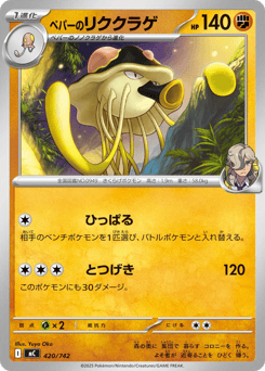 Japanese Toedscruel (ペパーのリククラゲ)