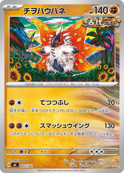 Japanese Slither Wing (チヲハウハネ)