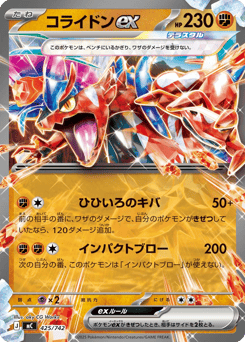 Japanese Koraidon (コライドンex)
