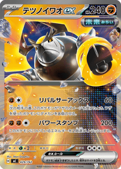 Japanese Iron Boulder (テツノイワオex)