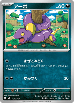 Japanese Ekans (アーボ)