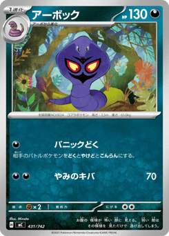 Japanese Arbok (アーボック)