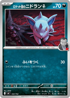 Japanese Nidoran ♀ (ロケット団のニドラン♀)