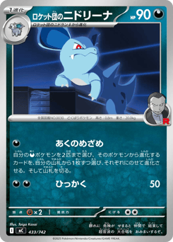 Japanese Nidorina (ロケット団のニドリーナ)