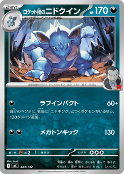 Japanese Nidoqueen (ロケット団のニドクイン)