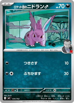 Japanese Nidoran ♂ (ロケット団のニドラン♂)