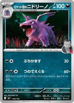 Japanese Nidorino (ロケット団のニドリーノ)