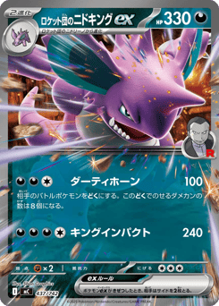Japanese Nidoking (ロケット団のニドキングex)