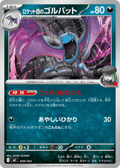 Japanese Golbat (ロケット団のゴルバット)