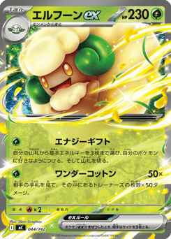 Japanese Whimsicott (エルフーンex)