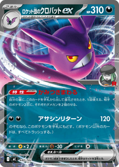 Japanese Crobat (ロケット団のクロバットex)