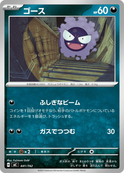 Japanese Gastly (ゴース)