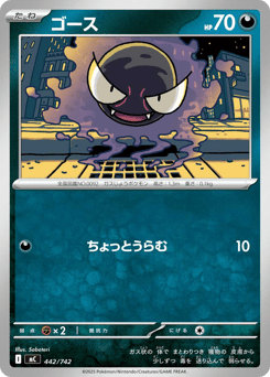 Japanese Gastly (ゴース)