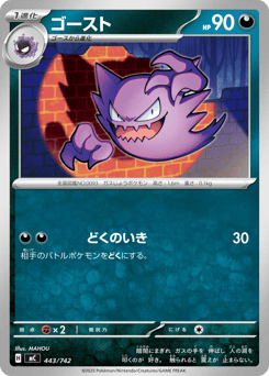Japanese Haunter (ゴースト)