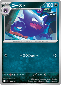 Japanese Haunter (ゴースト)