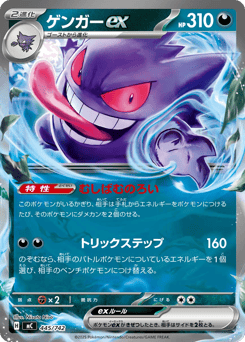 Japanese Gengar (ゲンガーex)