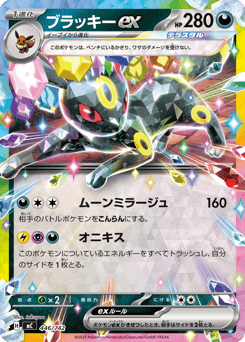 Japanese Umbreon (ブラッキーex)