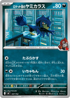 Japanese Murkrow (ロケット団のヤミカラス)
