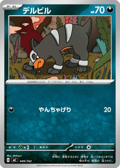 Japanese Houndour (デルビル)
