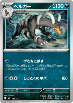 Japanese Houndoom (ヘルガー)