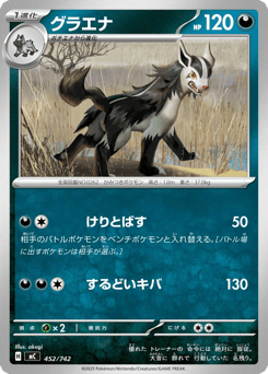 Japanese Mightyena (グラエナ)