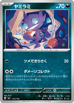 Japanese Sableye (ヤミラミ)