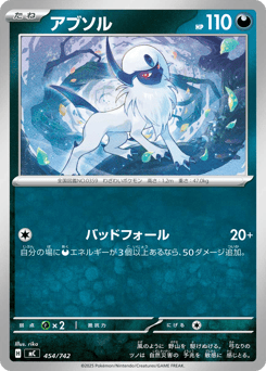 Japanese Absol (アブソル)