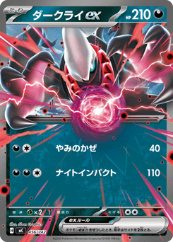Japanese Darkrai (ダークライex)