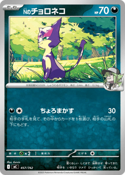 Japanese Purrloin (Nのチョロネコ)