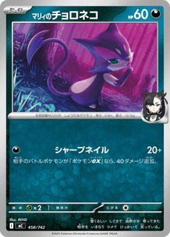 Japanese Purrloin (マリィのチョロネコ)