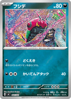 Japanese Venipede (フシデ)