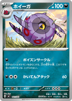 Japanese Whirlipede (ホイーガ)