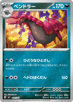 Japanese Scolipede (ペンドラー)