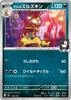 Japanese Scrafty (マリィのズルズキン)
