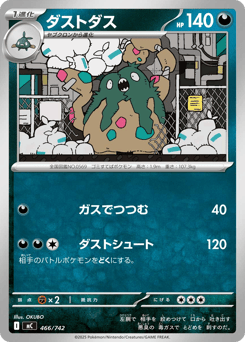 Japanese Garbodor (ダストダス)