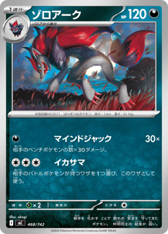 Japanese Zoroark (ゾロアーク)