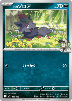 Japanese Zorua (Nのゾロア)