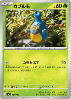 Japanese Karrablast (カブルモ)
