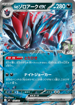 Japanese Zoroark (Nのゾロアークex)