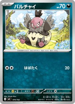 Japanese Vullaby (バルチャイ)