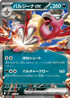 Japanese Mandibuzz (バルジーナex)