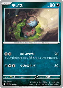 Japanese Deino (モノズ)
