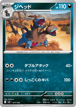 Japanese Zweilous (ジヘッド)