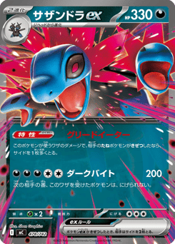 Japanese Hydreigon (サザンドラex)